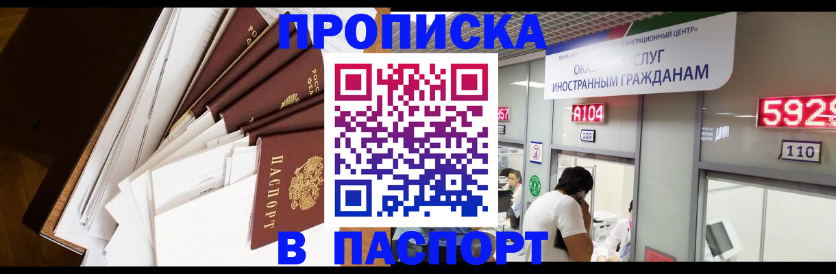 временная регистрация купить в Котово