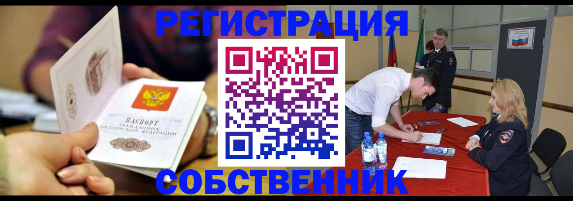 временная регистрация купить в Котово