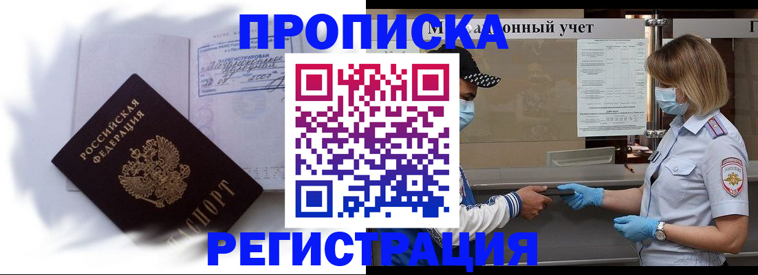 прописка 2025 в Котово